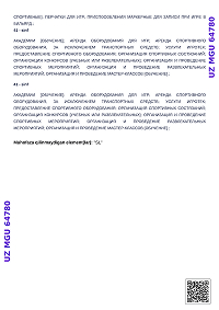 Торговые марки ГК «Старт» официально зарегистрированы на территории Казахстана, Узбекистана и Киргизии: подлинность и качество подтверждены законом!